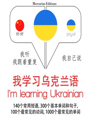 cover image of I'm learning Ukrainian